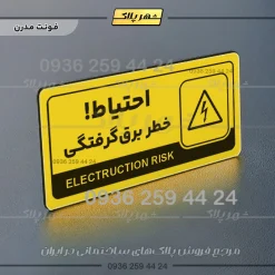 نشانگر راهنما مولتی احتیاط خطر برق گرفتگی - Image 12